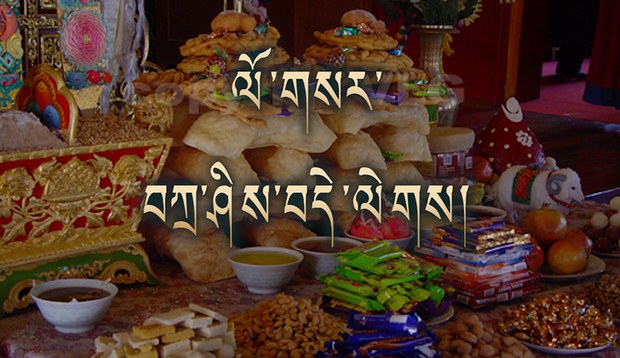 བོད་ཀྱི་ལོ་གསར་གྱི་རྒྱབ་ལྗོངས་དང་ལོ་རྒྱུས།