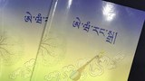 རྒྱུད་སྟོད་གྲྭ་ཚང་དཔེ་མཛོད་ཁང་ནས་ཨེ་ཝཾ་རང་སྒྲ་ཞེས་པའི་ལོ་དེབ་ཅིག་འགྲེམས་སྤེལ་གནང་ཡོད་པ།
