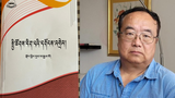 བོད་ཀྱི་སྤྱི་ཚོགས་རིག་པའི་གཞུང་ལུགས་ཐོག་མའམ་ཉེ་སྔོན་བོད་ཀྱི་དཔེ་མཛོད་ཁང་ནས་པར་དུ་བཏབ་པའི་སྤྱི་ཚོགས་རིག་པའི་དགོངས་འགྲེལ་གྱི་སྐོར།