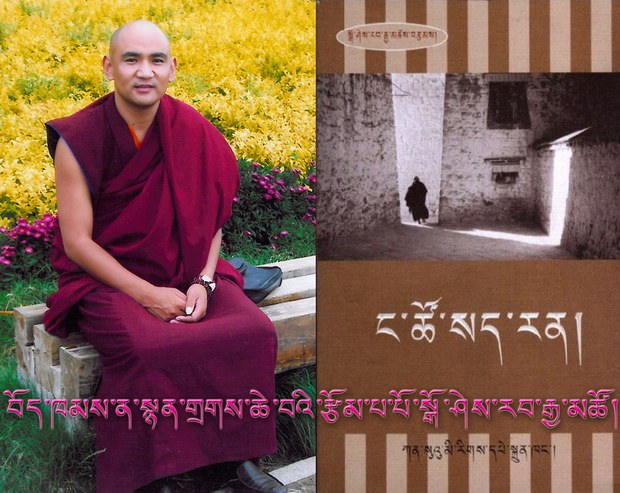 སྒོ་ཤེས་རབ་རྒྱ་མཚོ་ལགས་ཀྱི་གསུང་རྩོམ་ང་ཚོ་སད་རན།