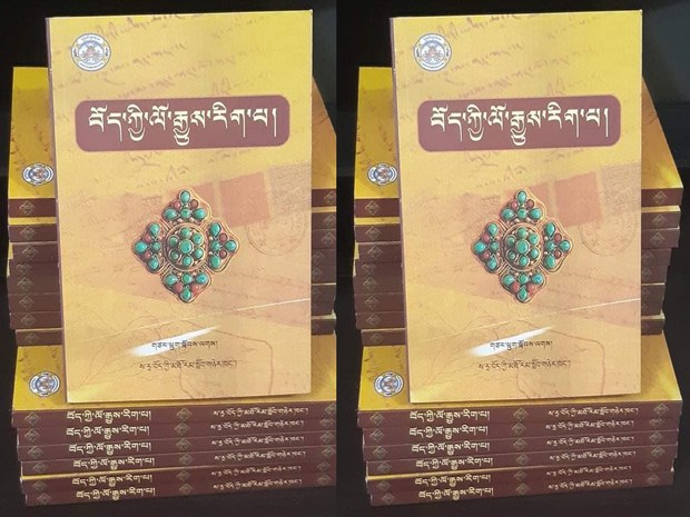 བོད་ཀྱི་ལོ་རྒྱུས་རིག་པ་ཞེས་པའི་དཔེ་དེབ།