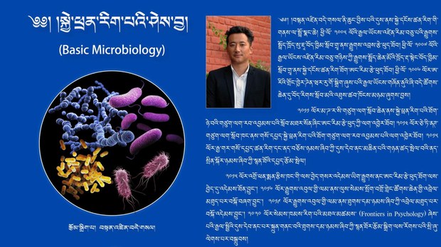 སྐྱེ་ཕྲན་རིག་པའི་ཤེས་བྱ་ཞེས་བོད་ཡིག་ཐོག་ཕྱག་དེབ་འདོན་སྤེལ་གནང་པ། སྐྱེ་ཕྲན་རིག་པའི་ཤེས་བྱ་ཞེས་བོད་ཡིག་ཐོག་ཕྱག་དེབ་འདོན་སྤེལ་གནང་པ།