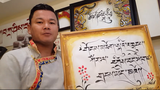 བསྟན་འཛིན་ཕུན་ཚོགས་ལགས་ཀྱིས་བོད་ཀྱི་སྲོལ་རྒྱུན་ཡིག་གཟུགས་སྒྱུ་རྩལ་གྱི་ལམ་བུ་དེར་འཇུག་སྟངས་དང་འགྲུལ་བཞུད་ཀྱི་ཉམས་མྱོང་སོགས་ཀྱི་སྐོར་ངོ་སྤྲོད་གནང་བ།