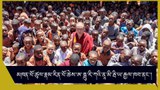 མཁན་པོ་ཚུལ་རྣམ་རིན་པོ་ཆེས་ཨ་ཧྥུ་རི་ཀའི་ནཱ་མི་རྦི་ཡ་རྒྱལ་ཁབ་ནང་མི་མང་ལ་རོགས་སྐྱོར་།