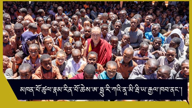 མཁན་པོ་ཚུལ་རྣམ་རིན་པོ་ཆེས་ཨ་ཧྥུ་རི་ཀའི་ནཱ་མི་རྦི་ཡ་རྒྱལ་ཁབ་ནང་མི་མང་ལ་རོགས་སྐྱོར་།