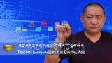 བོད་ཡིག་གི་ཡིག་ཚགས་རྣམས་རྩིས་འཁོར་རམ་ཀམ་པུར་ཀྲར་ནས་འཚོལ་རྙེད་ཐུབ་པའི་མཉེན་ཆས།