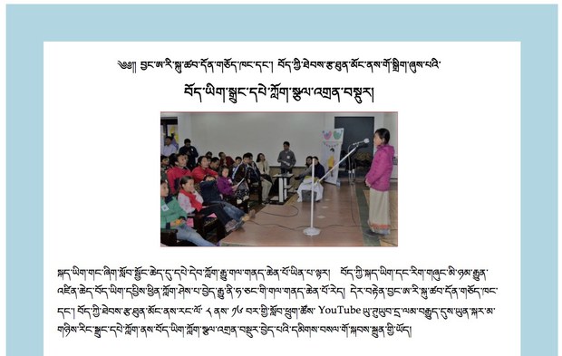 བོད་ཡིག་ཀློག་རྩལ་གྱི་འགྲན་བསྡུར་གོ་སྒྲིག་ཞུ་རྒྱུ། བོད་ཡིག་ཀློག་རྩལ་གྱི་འགྲན་བསྡུར་གོ་སྒྲིག་ཞུ་རྒྱུ།