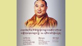 ༸པཎ་ཆེན་རིན་པོ་ཆེར་བཀྲིན་རྗེས་དྲན་གྱི་ཚོགས་འདུ།