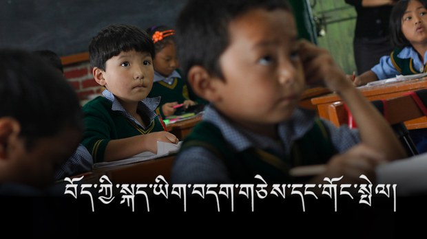 བོད་ཀྱི་སྐད་ཡིག་བདག་གཅེས་དང་གོང་སྤེལ།