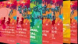 སུད་སི་ནང་སཱི་ཤེས་ཡོན་སློབ་གསོའི་གལ་གནད་ངོ་སྤྲོད་གནང་བ།