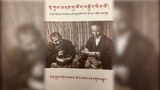རཱ་ཧུལ་མཉམ་དུ་བོད་བསྐྱོད་ཟིན་ཐོ།