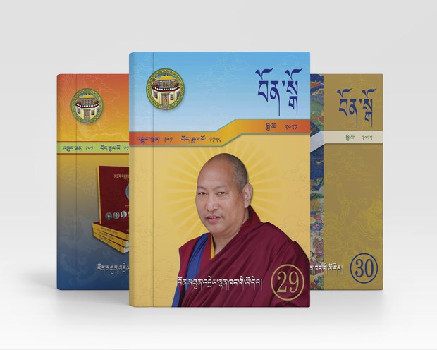 བོན་སྒོ་ལོ་དེབ་ཀྱི་སྐོར།