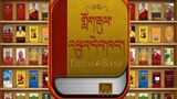 བོད་ཡིག་གི་འཕྲུལ་དེབ་ཀྱི་བྱུང་རབས།