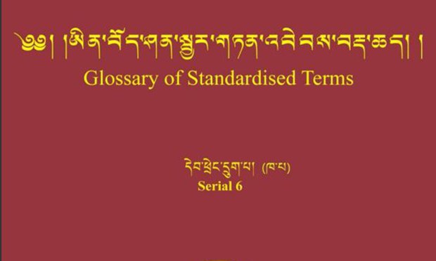 ཐ་སྙད་གསར་པ་གཏན་འབེབས།