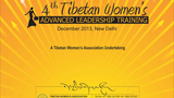 ཆེས་མཐོའི་འགན་འཁུར་སྣེ་ཁྲིད་ཀྱི་ཟབ་སྦྱོང་།