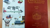 བོད་སྐད་ཀྱི་ཐ་སྙད་ཁག་བཀོལ་སྤྱོད་གང་མང་གནང་བའི་རེ་སྐུལ།