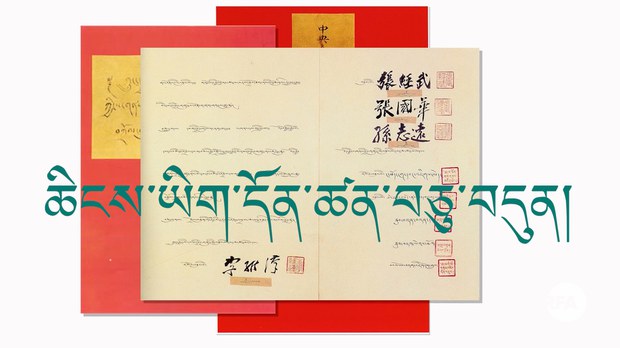 དྲག་པོའི་སྟོབས་ཤུགས་འོག་གྲོས་མཐུན་དོན་ཚན་བཅུ་བདུན་ཟེར་བ་བཞག་བཅུག་པ།