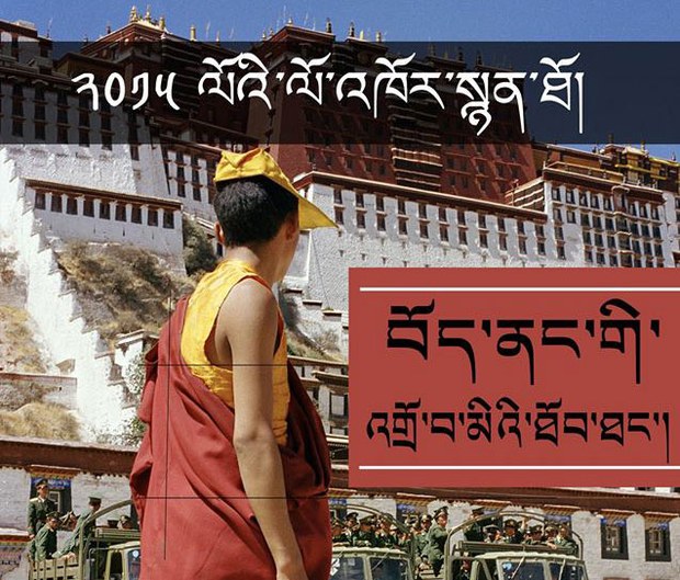 ༢༠༡༥ལོའི་བོད་ཀྱི་འགྲོ་བ་མིའི་ཐོབ་ཐང༌། ༢༠༡༥ལོའི་བོད་ཀྱི་འགྲོ་བ་མིའི་ཐོབ་ཐང༌།