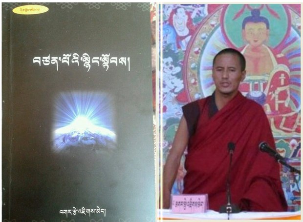 བཙན་པོའི་སྙིང་སྟོབས་དེབ་ཕྲེང་གཉིས་བ་དང་རྩོམ་པ་པོ་འགར་རྩེ་འཇིགས་མེད།