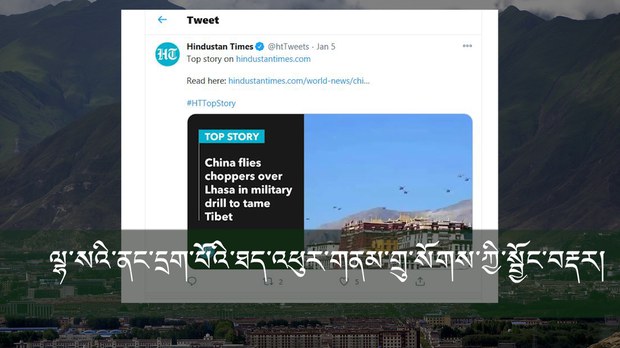 རྒྱ་ནག་གིས་ལྷ་སའི་ནང་དྲག་པོའི་ཐད་འཕུར་གནམ་གྲུ་སོགས་ཀྱི་སྦྱོང་བརྡར་བྱས་ཡོད་པ། རྒྱ་ནག་གིས་ལྷ་སའི་ནང་དྲག་པོའི་ཐད་འཕུར་གནམ་གྲུ་སོགས་ཀྱི་སྦྱོང་བརྡར་བྱས་ཡོད་པ།