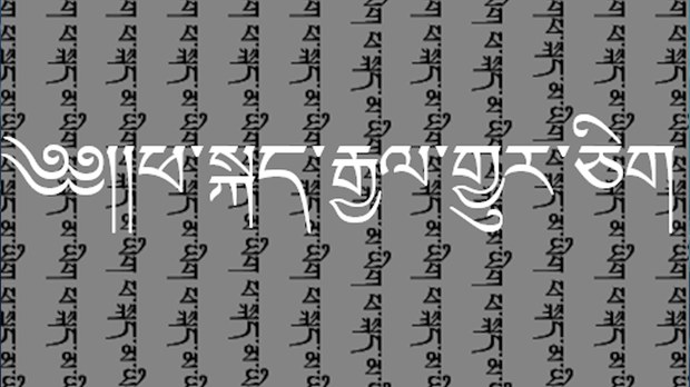 ཕ་སྐྱད་རྒྱལ་གྱུར་ཅིག།