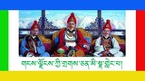 གངས་ལྗོངས་ཀྱི་གྲགས་ཅན་མི་སྣ་གླེང་པ།