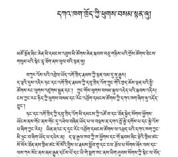  › དཀའ་ཁག་ཁྲོད་ཀྱི་ཕུགས་བསམ་སྙན་ཞུ།