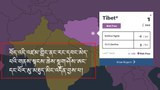 ཨ་རིའི་རང་དབང་ཁང་པས་བོད་འདི་རང་དབང་མེད་པའི་གནས་སྟངས་ཆེས་སྡུག་ཤོས་སུ་བསྟུད་མར་མིང་འདོན་བྱས་པ།