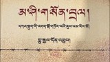 བོད་ནང་གི་རྒན་དར་གཞོན་གསུམ་གྱིས་༧གོང་ས་སྐྱབས་མགོན་ཆེན་པོ་མཆོག་ལ་དད་གུས་དང་བཙན་བྱོལ་ལ་བཅངས་པའི་རེ་བ།