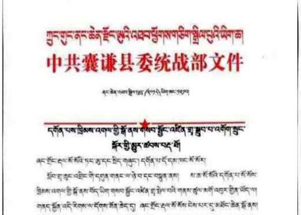 བོད་ཀྱི་སྐད་ཡིག་སློབ་ཁྲིད་བྱེད་པ་ནི་ཁྲིམས་འགལ་ཆགས་བཞིན་ཡོད་པ། བོད་ཀྱི་སྐད་ཡིག་སློབ་ཁྲིད་བྱེད་པ་ནི་ཁྲིམས་འགལ་ཆགས་བཞིན་ཡོད་པ།