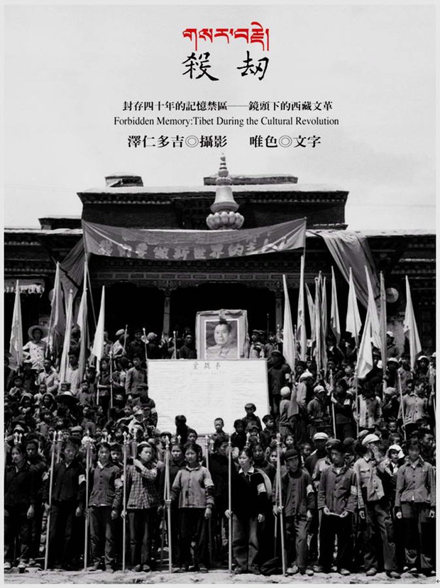 གྲངས་ཉུང་མི་རིགས་ལ་དམར་གསོད།
