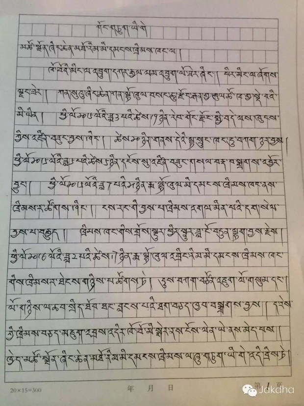 ན་གཞོན་རྩོམ་པ་པོ་ཞོགས་ལྗང་གིས་བཙོན་ནས་བྲིས་བའི་ཞུ་གཏུགས་ཡི་གེ།་༢༠༡༦།༢།༢༧