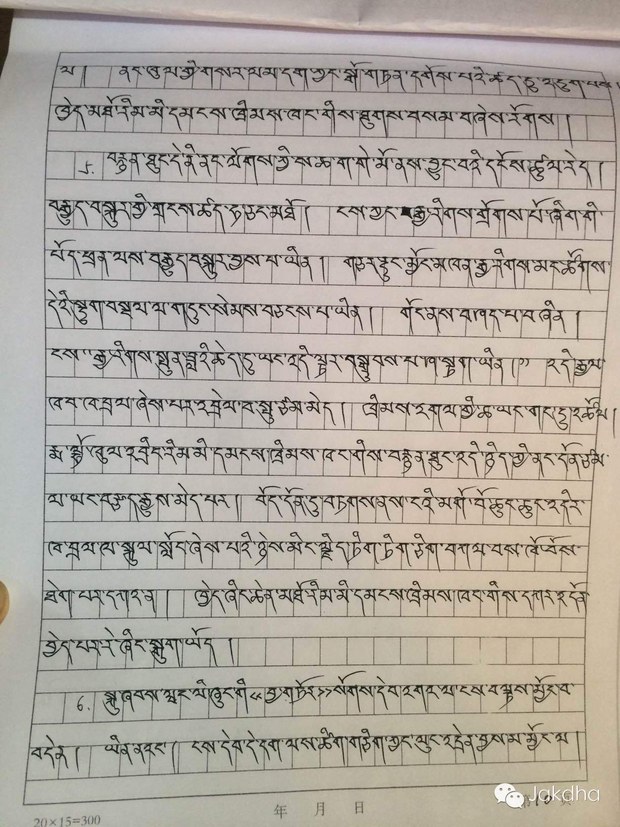 ན་གཞོན་རྩོམ་པ་པོ་ཞོགས་ལྗང་གིས་བཙོན་ནས་བྲིས་བའི་ཞུ་གཏུགས་ཡི་གེ།་༢༠༡༦།༢།༢༧