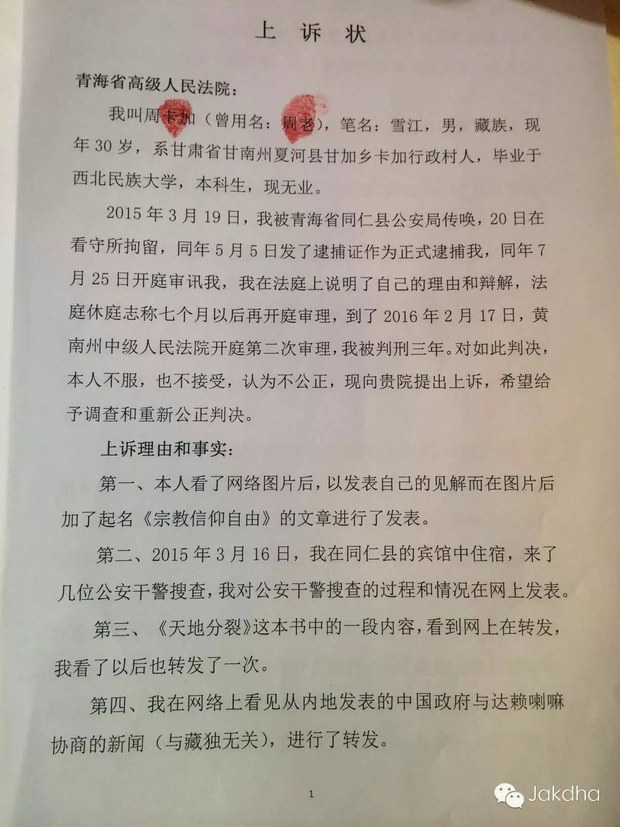 ན་གཞོན་རྩོམ་པ་པོ་ཞོགས་ལྗང་གིས་བཙོན་ནས་རྒྱ་ཡིག་ཐོག་བྲིས་བའི་ཞུ་གཏུགས་ཡི་གེ།་༢༠༡༦།༢།༢༧