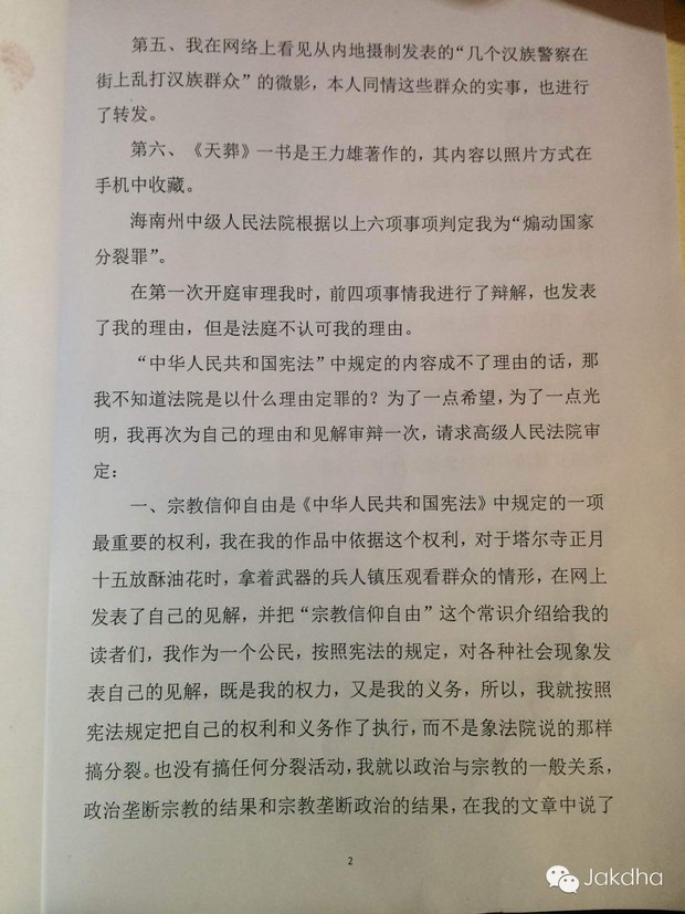 ན་གཞོན་རྩོམ་པ་པོ་ཞོགས་ལྗང་གིས་བཙོན་ནས་རྒྱ་ཡིག་ཐོག་བྲིས་བའི་ཞུ་གཏུགས་ཡི་གེ།་༢༠༡༦།༢།༢༧