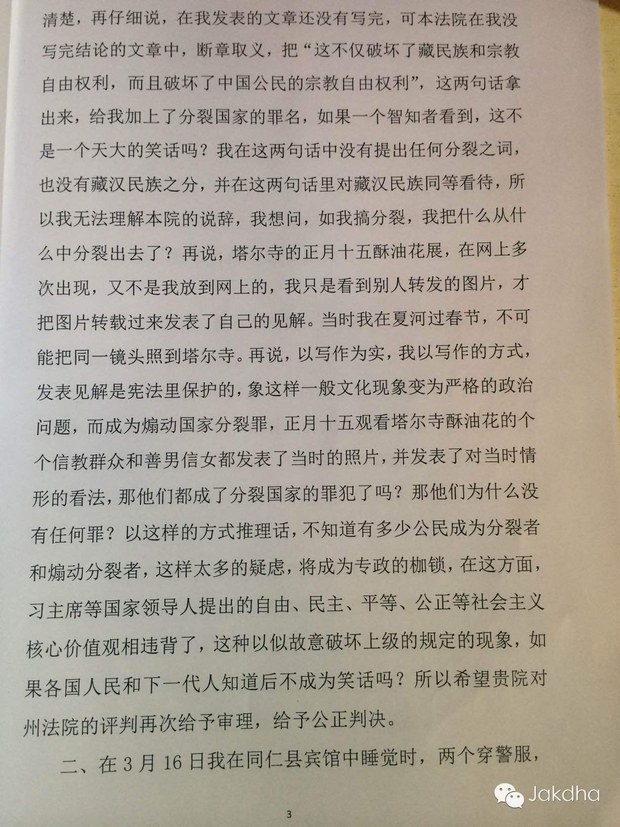 ན་གཞོན་རྩོམ་པ་པོ་ཞོགས་ལྗང་གིས་བཙོན་ནས་རྒྱ་ཡིག་ཐོག་བྲིས་བའི་ཞུ་གཏུགས་ཡི་གེ།་༢༠༡༦།༢།༢༧