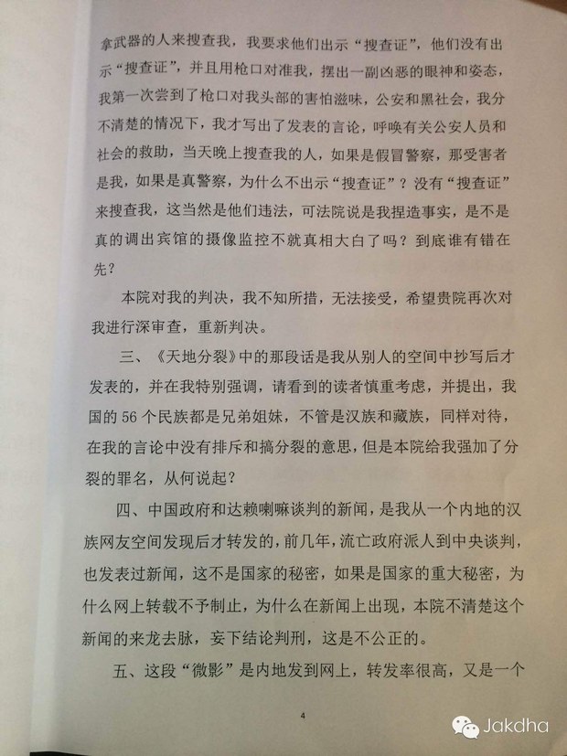 ན་གཞོན་རྩོམ་པ་པོ་ཞོགས་ལྗང་གིས་བཙོན་ནས་རྒྱ་ཡིག་ཐོག་བྲིས་བའི་ཞུ་གཏུགས་ཡི་གེ།་༢༠༡༦།༢།༢༧