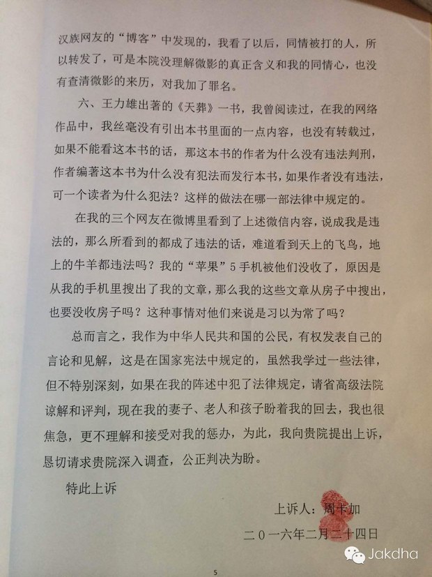 ན་གཞོན་རྩོམ་པ་པོ་ཞོགས་ལྗང་གིས་བཙོན་ནས་རྒྱ་ཡིག་ཐོག་བྲིས་བའི་ཞུ་གཏུགས་ཡི་གེ།་༢༠༡༦།༢།༢༧