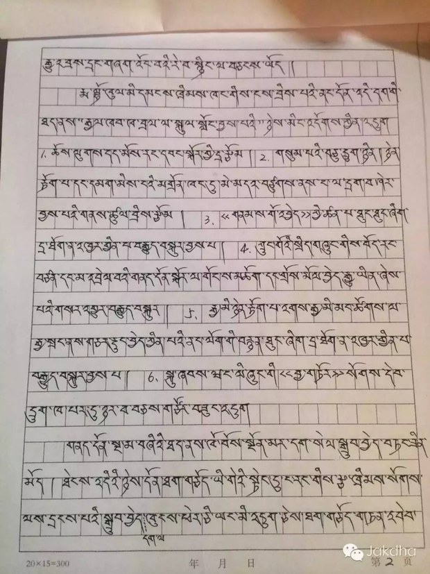 ན་གཞོན་རྩོམ་པ་པོ་ཞོགས་ལྗང་གིས་བཙོན་ནས་བྲིས་བའི་ཞུ་གཏུགས་ཡི་གེ།་༢༠༡༦།༢།༢༧