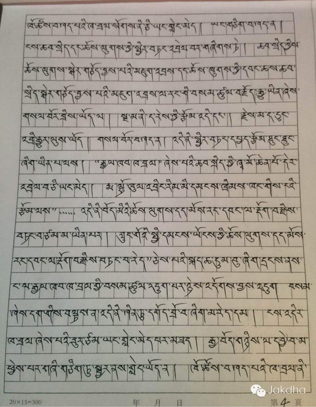 ན་གཞོན་རྩོམ་པ་པོ་ཞོགས་ལྗང་གིས་བཙོན་ནས་བྲིས་བའི་ཞུ་གཏུགས་ཡི་གེ།་༢༠༡༦།༢།༢༧