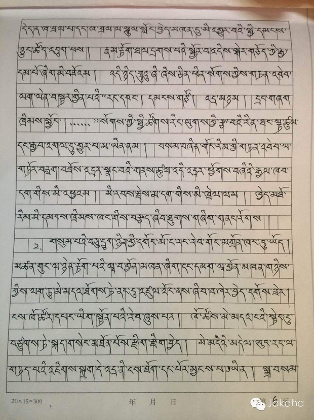 ན་གཞོན་རྩོམ་པ་པོ་ཞོགས་ལྗང་གིས་བཙོན་ནས་བྲིས་བའི་ཞུ་གཏུགས་ཡི་གེ།་༢༠༡༦།༢།༢༧