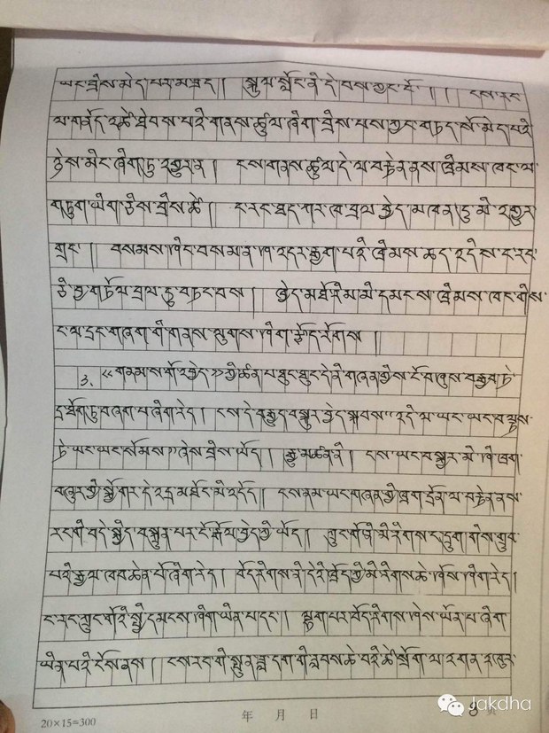 ན་གཞོན་རྩོམ་པ་པོ་ཞོགས་ལྗང་གིས་བཙོན་ནས་བྲིས་བའི་ཞུ་གཏུགས་ཡི་གེ།་༢༠༡༦།༢།༢༧