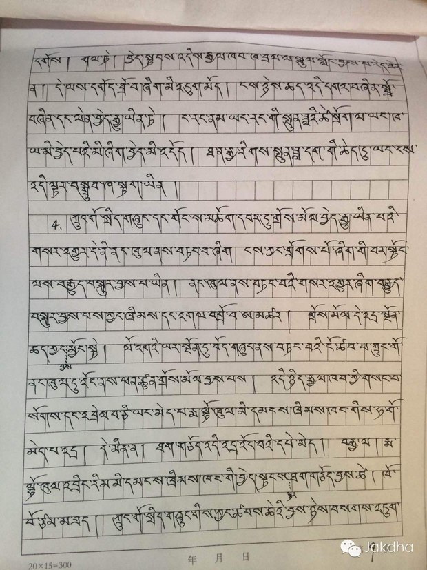 ན་གཞོན་རྩོམ་པ་པོ་ཞོགས་ལྗང་གིས་བཙོན་ནས་བྲིས་བའི་ཞུ་གཏུགས་ཡི་གེ།་༢༠༡༦།༢།༢༧