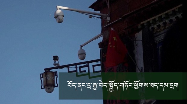 བོད་ནང་དྲ་རྒྱ་བེད་སྤྱོད་གཏོང་ཕྱོགས་ཐད་དམ་དྲག་བྱེད་ཤུགས་ཆེ་རུ་གཏོང་བཞིན་པ།