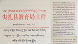 བོད་ཡིག་འབྲི་ཀློག་ནུས་པ་ཡར་རྒྱས།