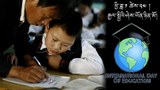 རྒྱལ་སྤྱིའི་ཤེས་ཡོན་ཉིན་མོ།