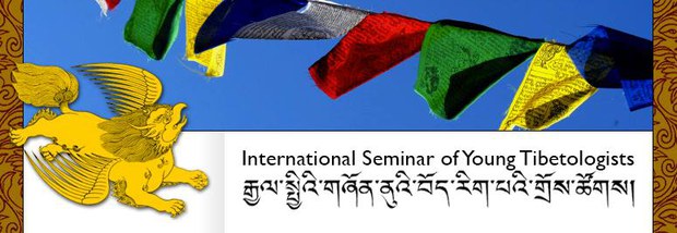 རྒྱལ་སྤྱིའི་བོད་རིག་པའི་གཞོན་ནུའི་ཚོགས་འདུ་ཐེངས་ ༧ པ།