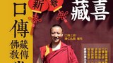 ཐེ་ཝན་ནང་བོད་བརྒྱུད་ནང་བསྟན།