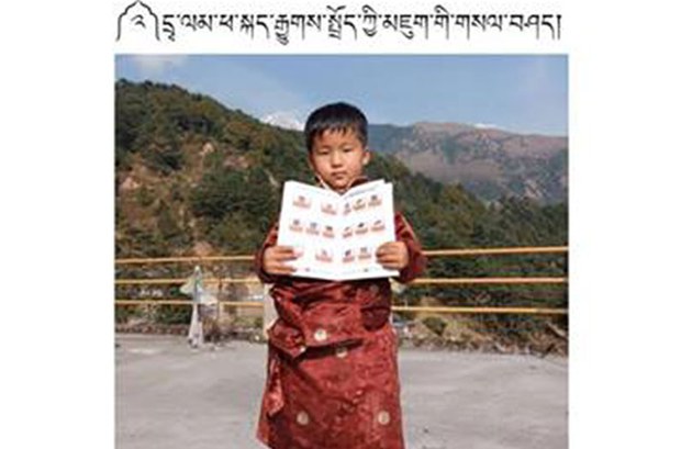 ཕ་སྐད་ཉིན་མོ་སྲུང་བརྩི་ཞུས་པ།